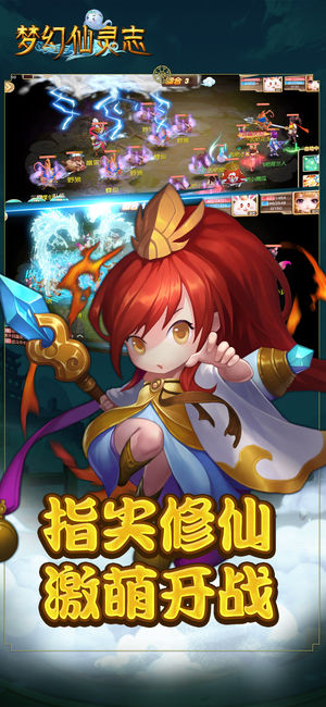 梦幻仙灵志ios版