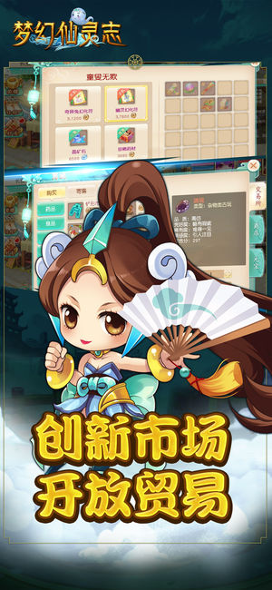 梦幻仙灵志ios版
