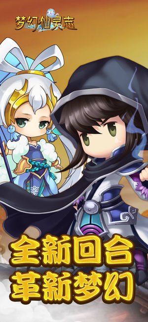 梦幻仙灵志ios版