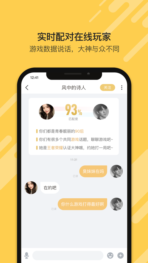 盒游(游戏交友)