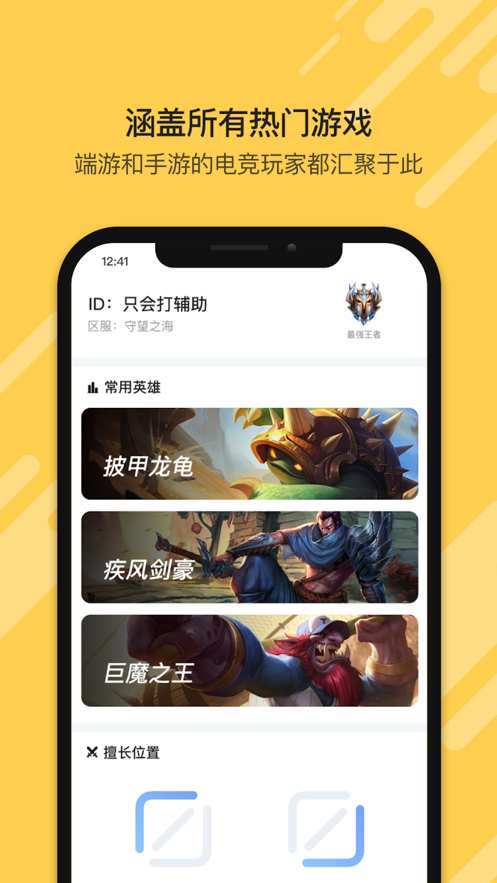 盒游(游戏交友)
