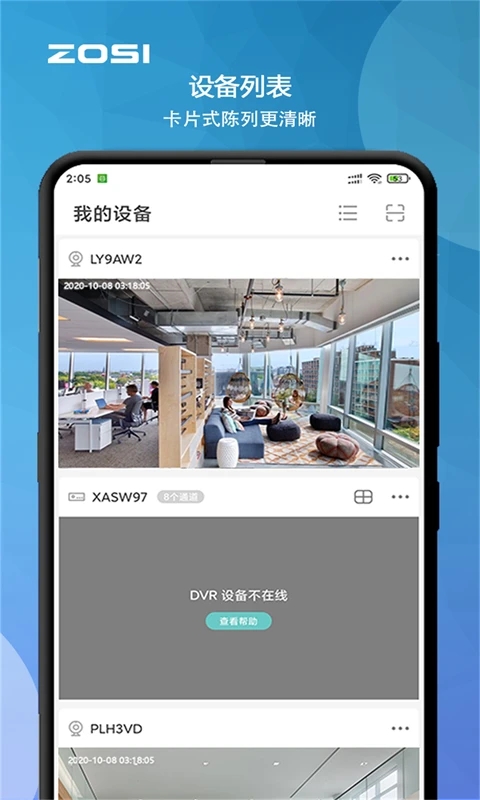 周视摄像头app