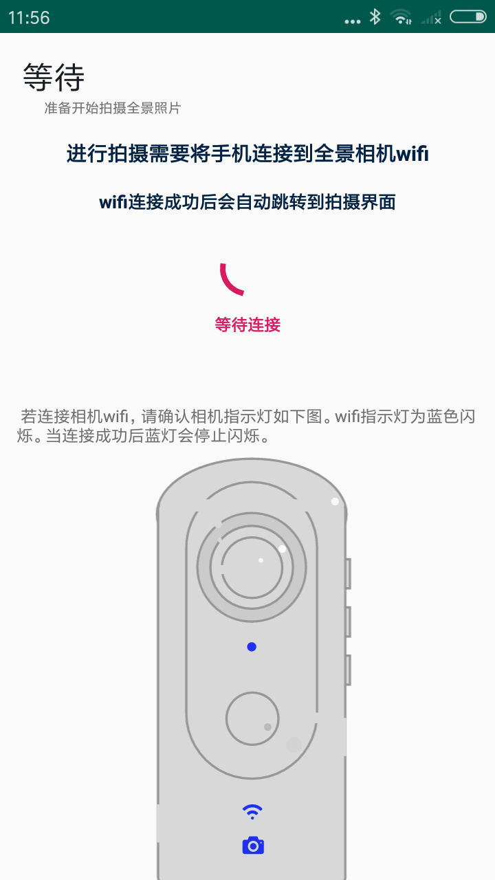 临感快拍(全景相机)