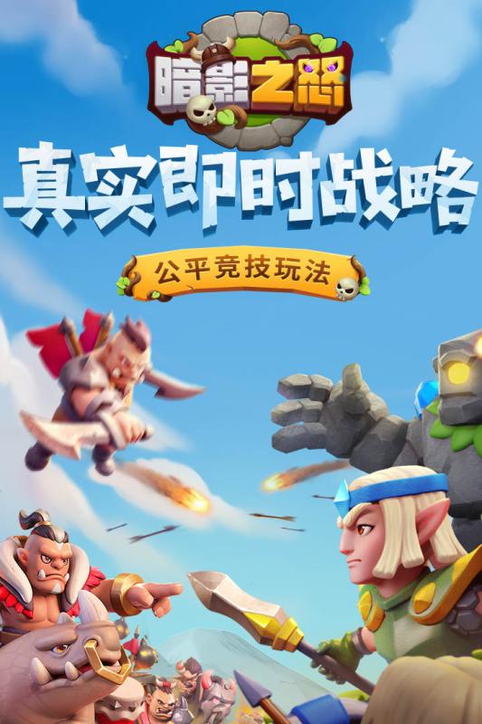 暗影之怒种族争霸ios版