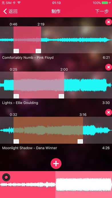音频编辑大师苹果版下载