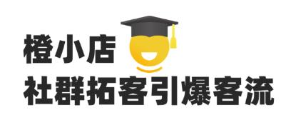 橙小店app(社群拓客)