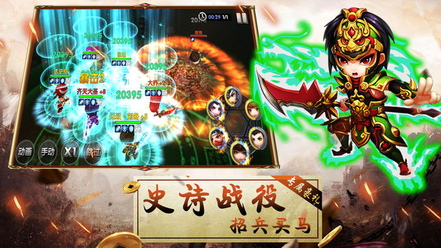 青梅煮酒论三国ios版