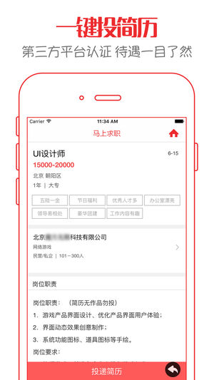 求职超人ios版