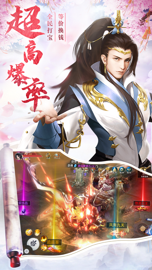 仙途奇缘手游iOS版