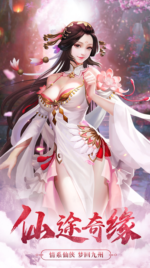仙途奇缘手游iOS版