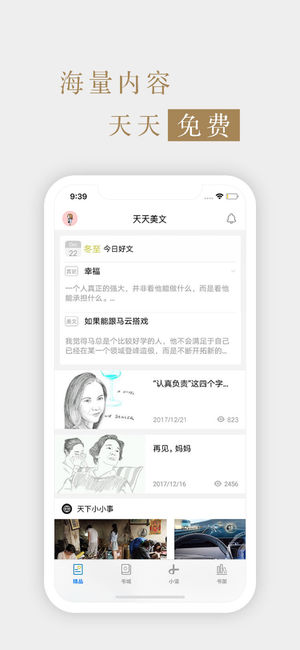 故事会ios版