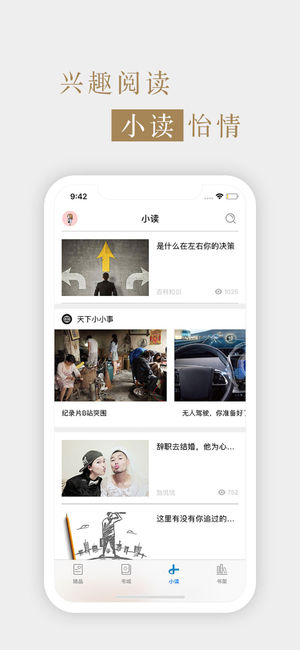 故事会ios版