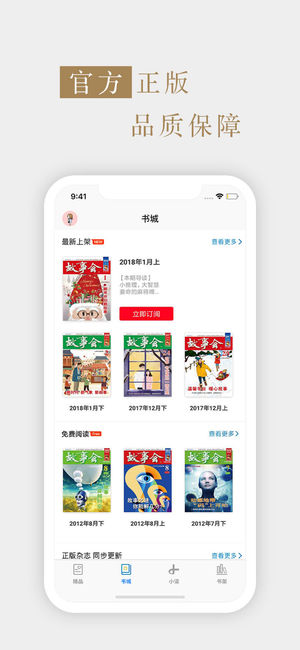 故事会ios版