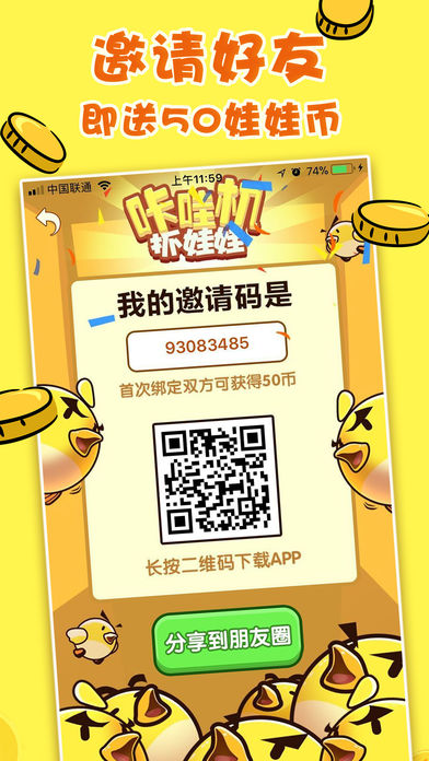 咔哇机抓娃娃app下载