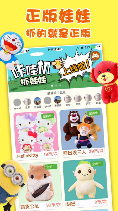咔哇机抓娃娃app下载