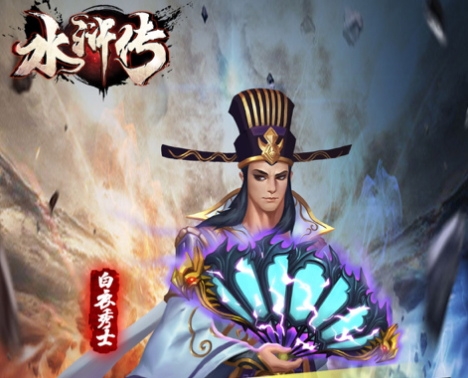 水浒传3D征伐天下iOS版 水浒传3D征伐天下iOS版