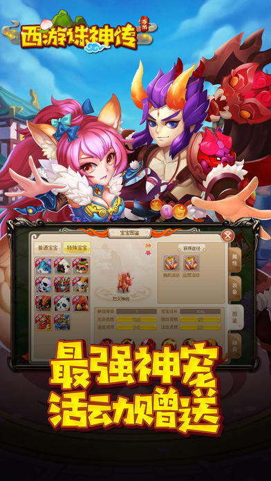 西游诛神传iOS版