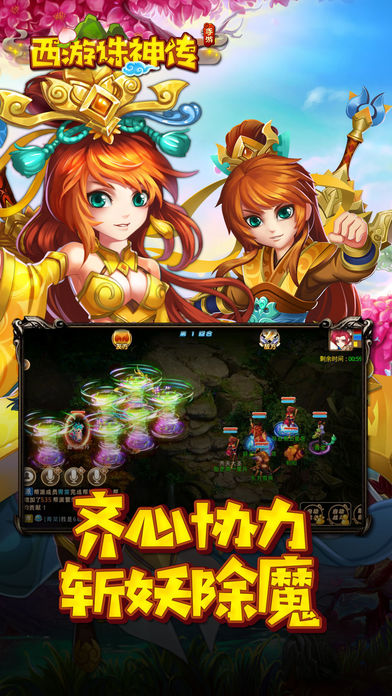 西游诛神传iOS版
