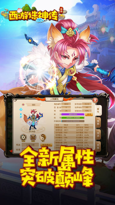 西游诛神传iOS版