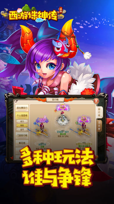 西游诛神传iOS版