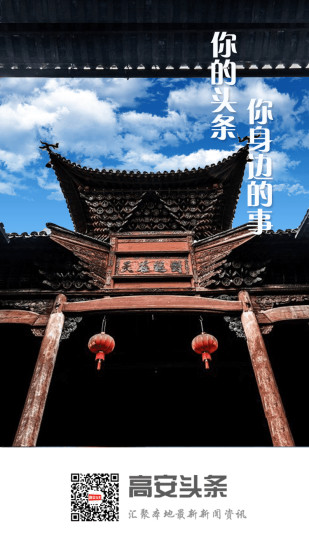 高安头条iOS版下载