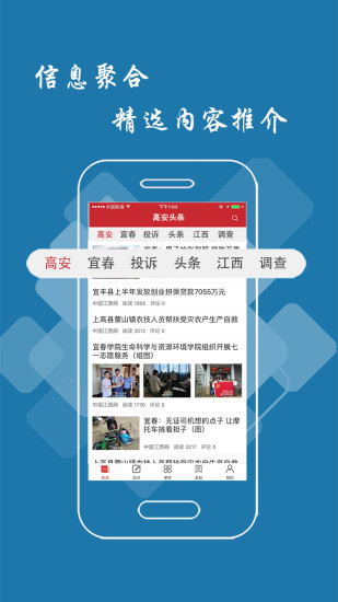 高安头条iOS版下载
