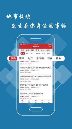 高安头条iOS版下载