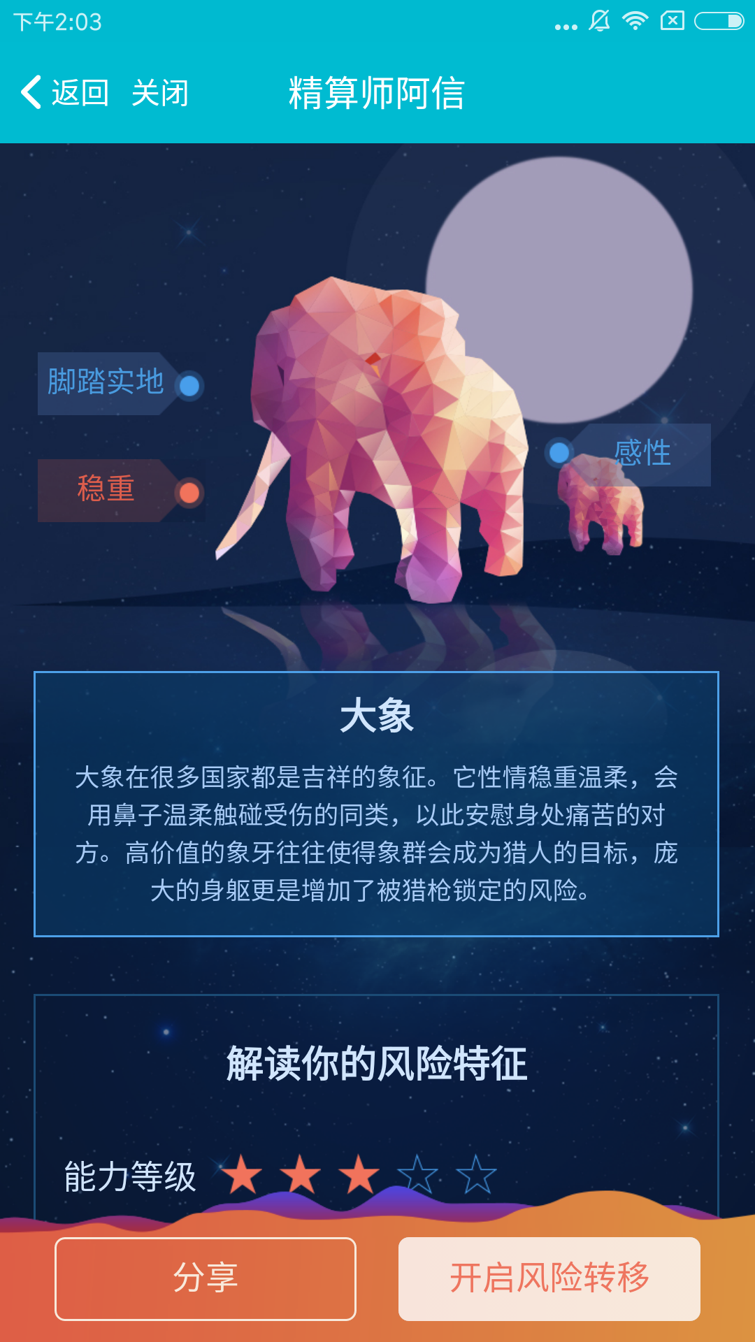 信美相互ios版