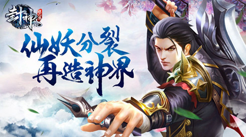 封神妲己传iOS版