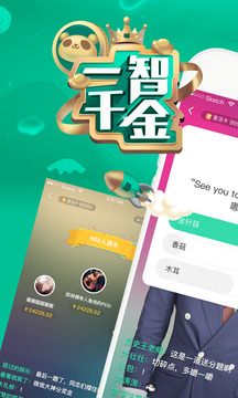 熊猫直播一智千金app苹果版下载