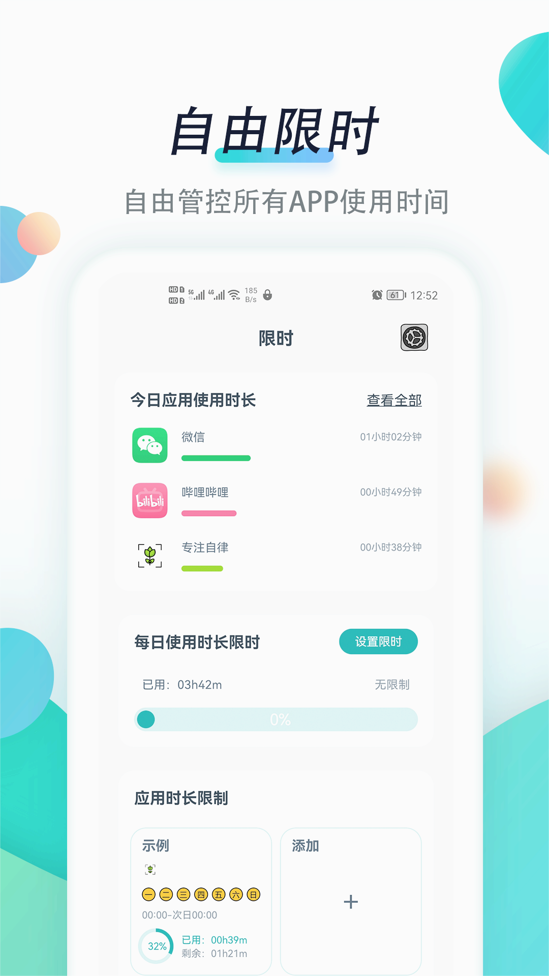 专注自律APP