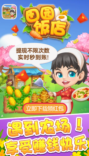 田园饭店 田园饭店