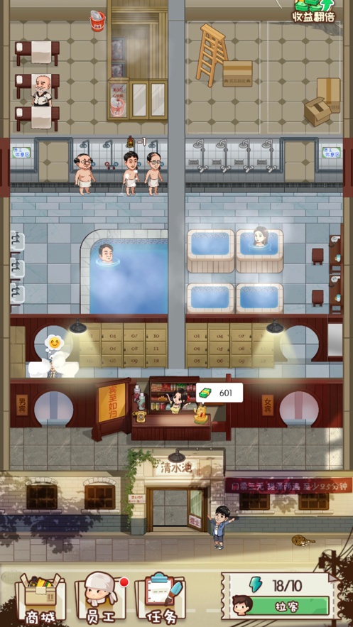 回家开澡堂游戏iOS版