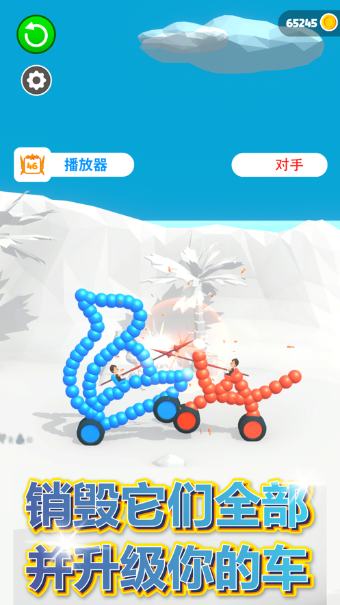 画车对决下载安装iOS