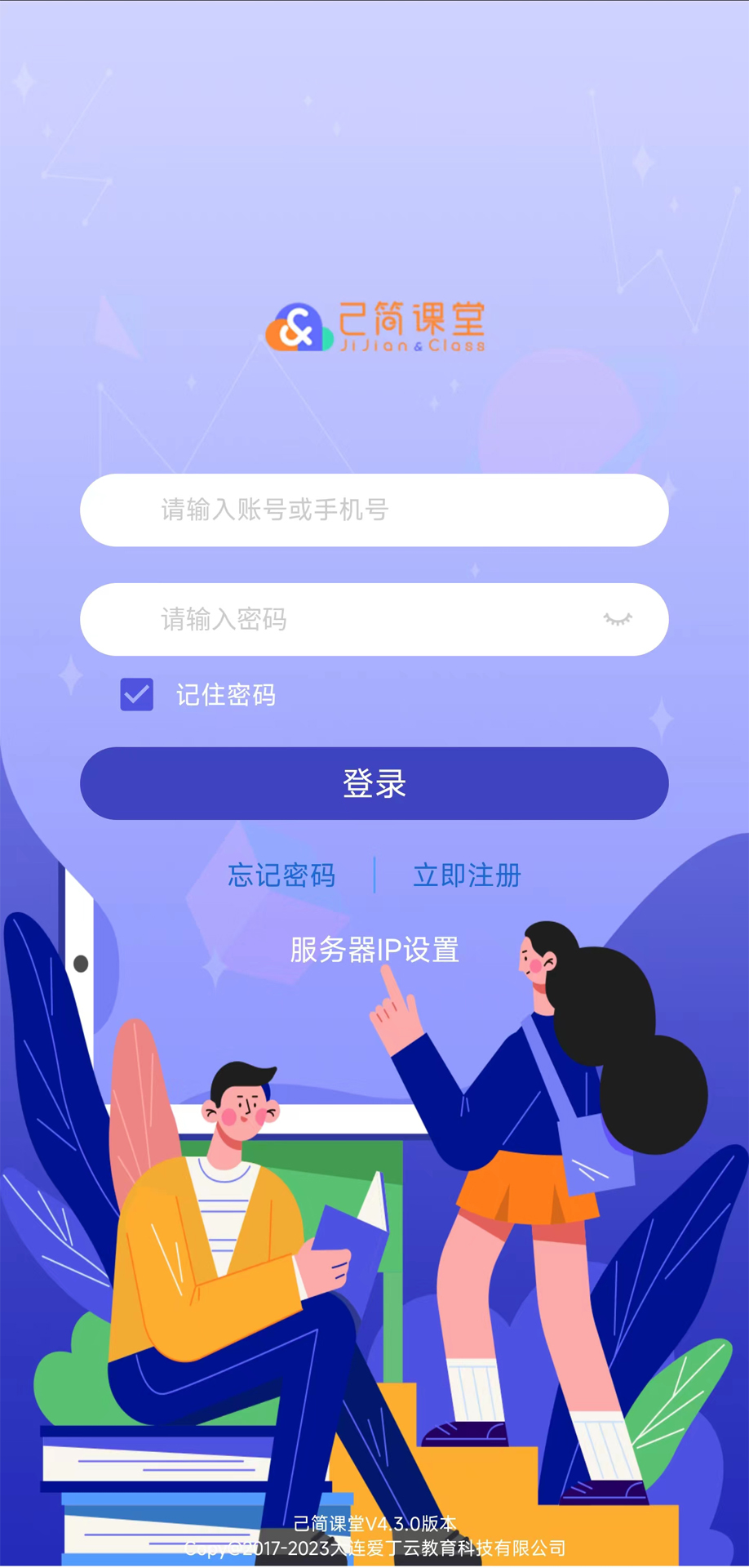 己简课堂下载手机版