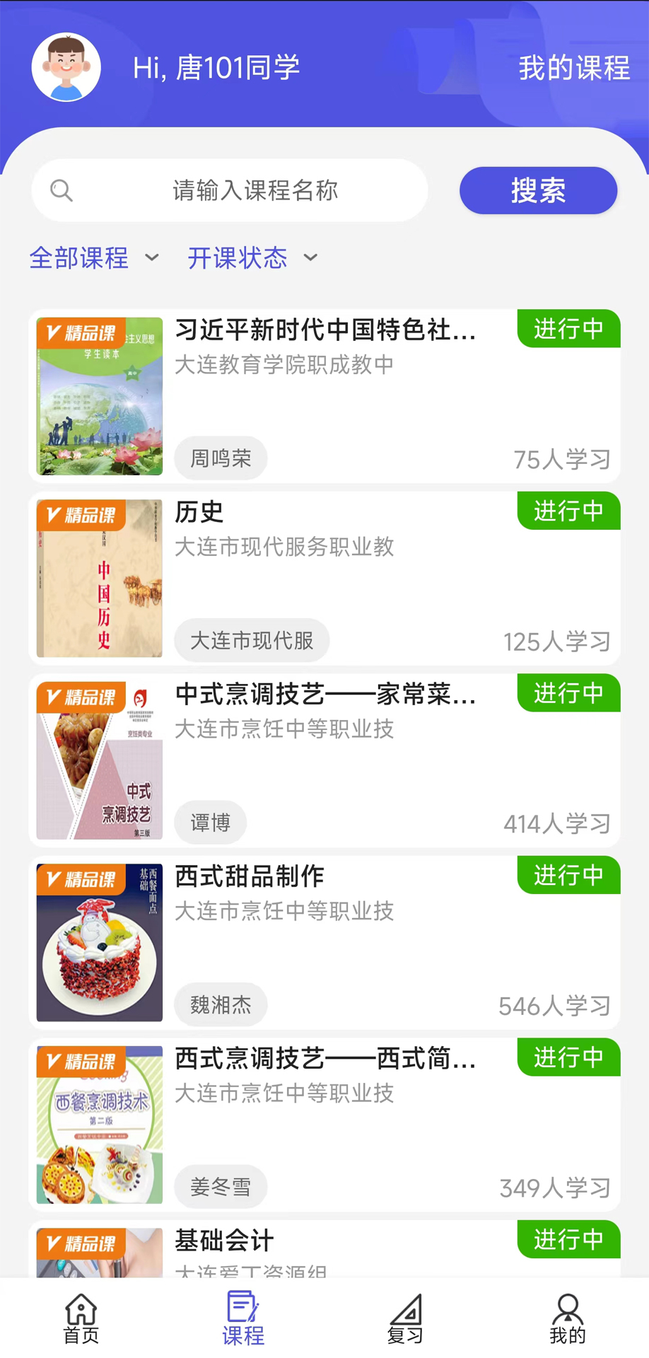 己简课堂下载手机版