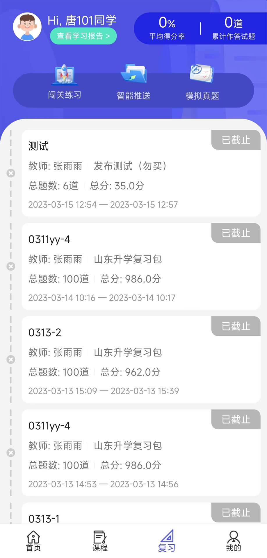 己简课堂下载手机版