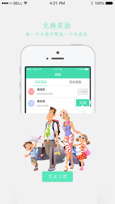 悦习惯app