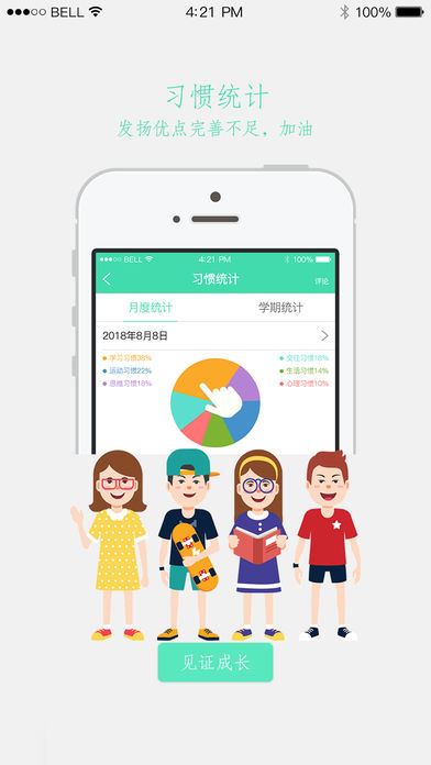 悦习惯app