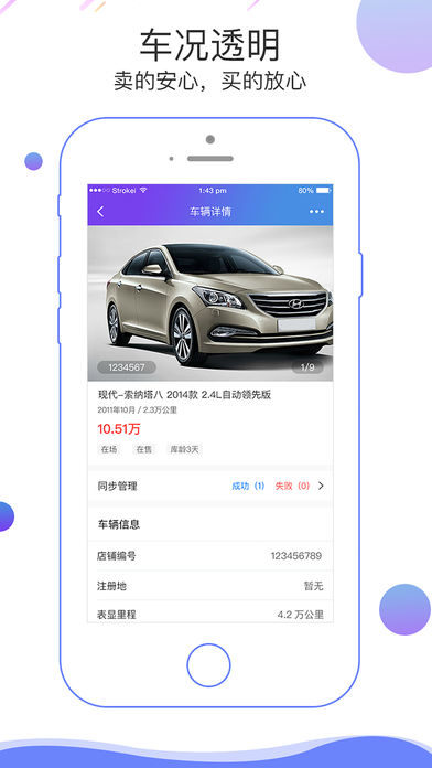 智慧商铺ios版下载