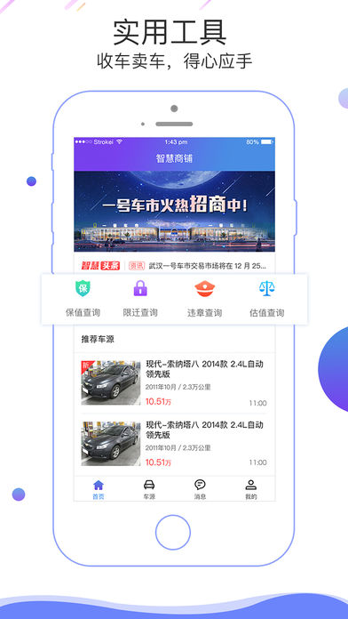 智慧商铺ios版下载