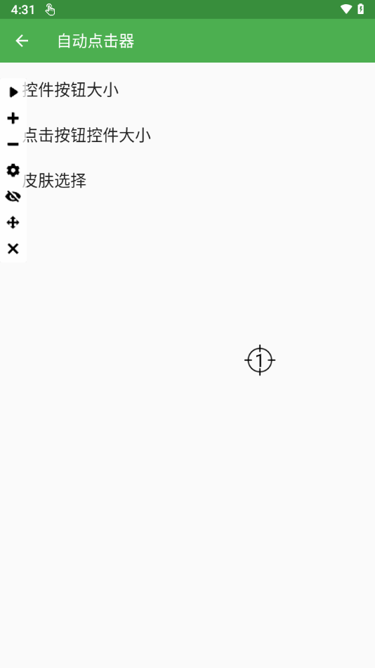 自动点击器免费版下载安装