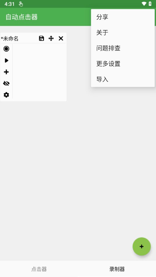 自动点击器免费版下载安装