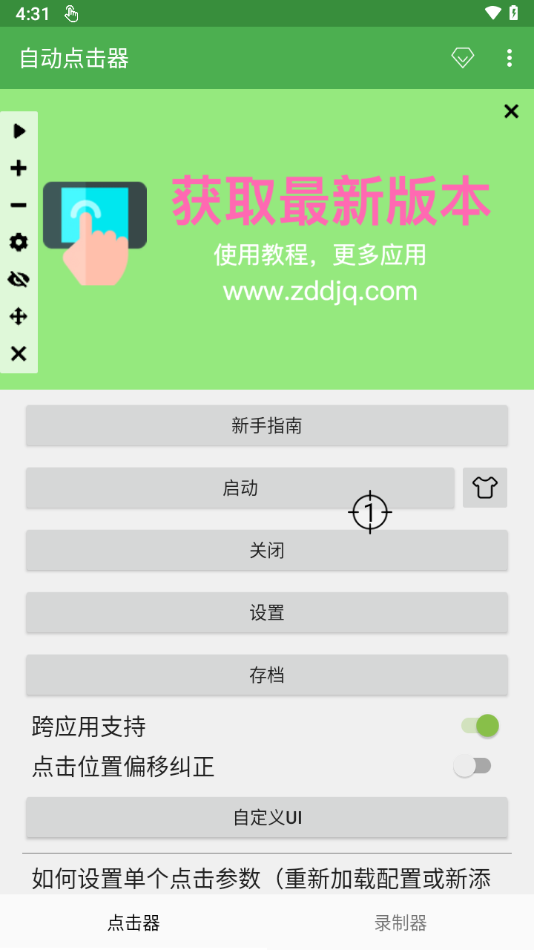自动点击器免费版下载安装