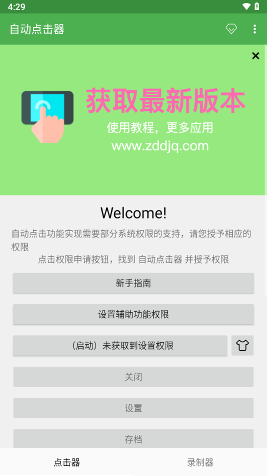 自动点击器免费版下载安装