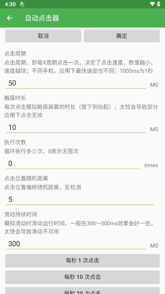 自动点击器免费版下载安装
