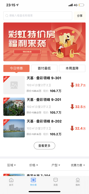彩虹找房