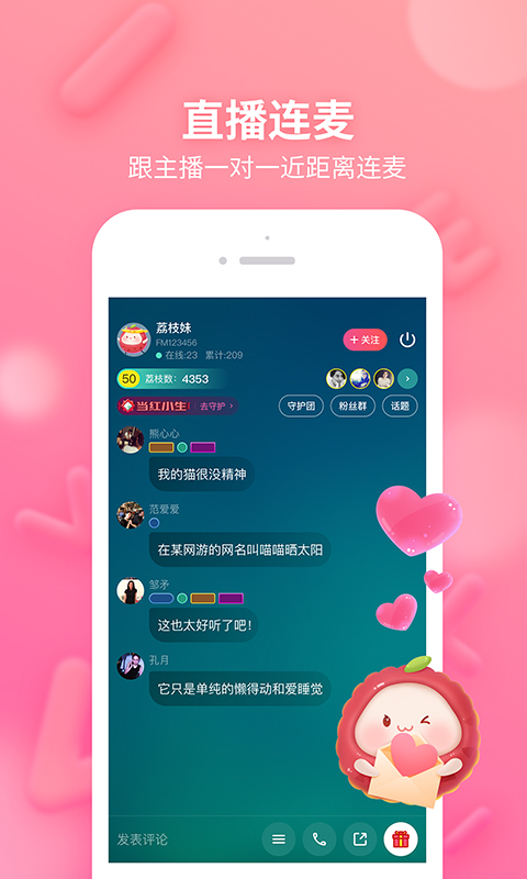 荔枝liveapp苹果端