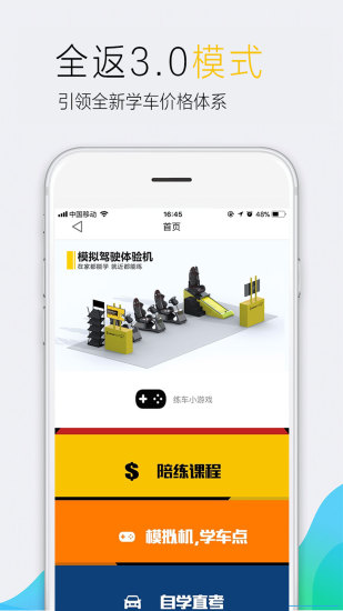 哇咔学车iOS版下载