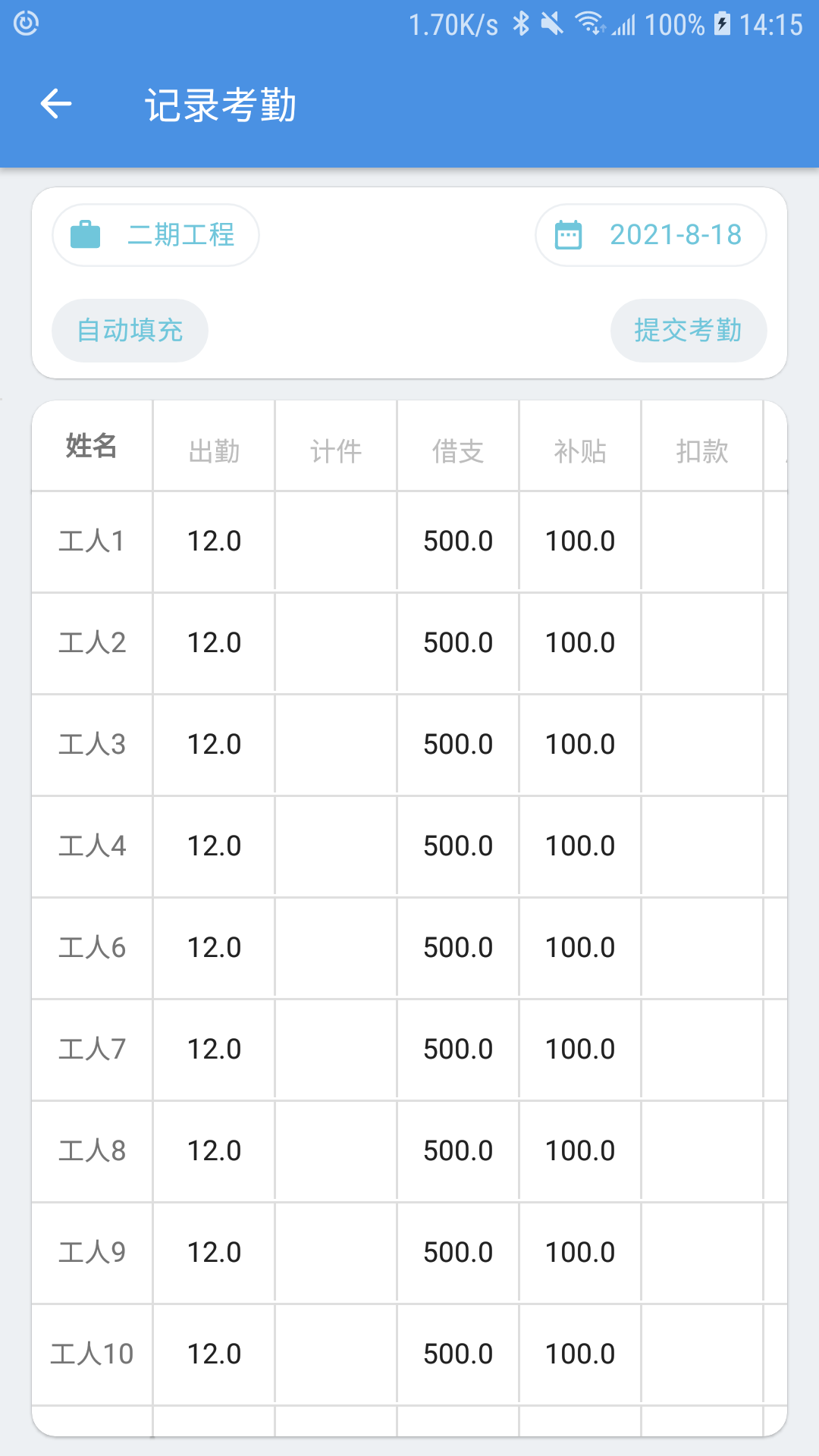 E筋劳务记账app